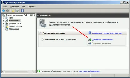 Архивиране и възстановяване на Server 2008 R2