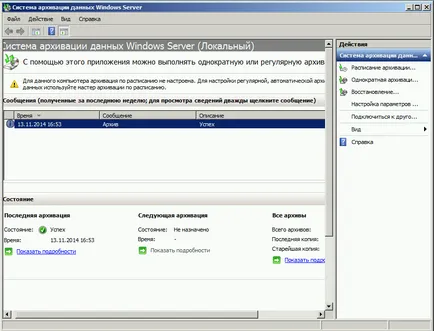 Архивиране и възстановяване на Server 2008 R2