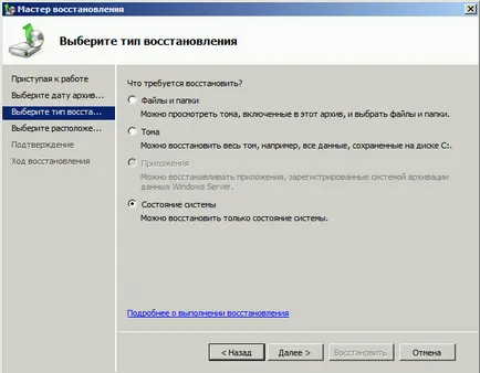 Архивиране и възстановяване на Server 2008 R2