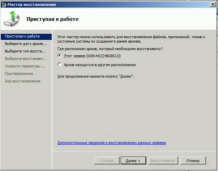 Архивиране и възстановяване на Server 2008 R2