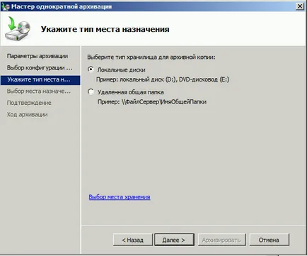 Архивиране и възстановяване на Server 2008 R2