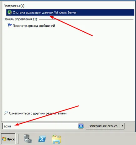 Salvarea de rezervă și restaurarea Server 2008 R2