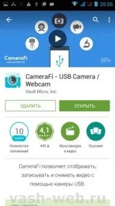 Підключення usb-камери до смартфону explay fresh