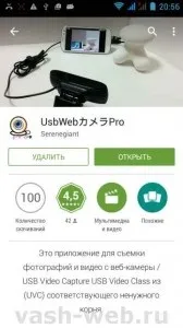 Підключення usb-камери до смартфону explay fresh