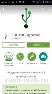 Підключення usb-камери до смартфону explay fresh