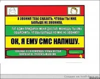 Чому ти не береш трубку я дзвонив тобі сказати, щоб ти мені більше не дзвонила (береш) Чому ти не береш трубку я дзвонив тобі сказати, щоб ти мені більше не дзвонила