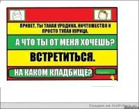 Чому ти не береш трубку я дзвонив тобі сказати, щоб ти мені більше не дзвонила (дзвонив) Чому ти не береш трубку я дзвонив тобі сказати, щоб ти мені більше не дзвонила