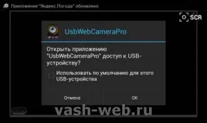 Підключення usb-камери до смартфону explay fresh