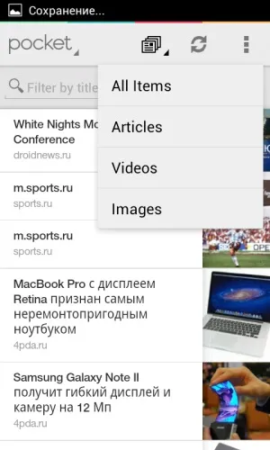 Pocket - кращий сервіс відкладеного читання