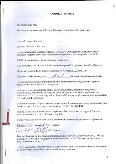 Підсудний Хоч куди має права на алібі (расул КУДИ) Підсудний Хоч куди має права на алібі