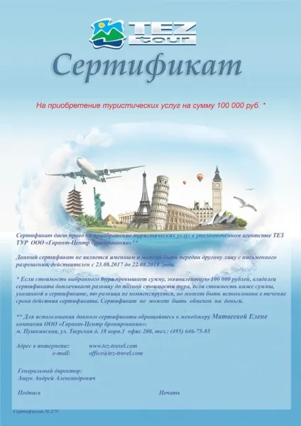 Подарункові сертифікати - туроператор tez tour (туроператор) Подарункові сертифікати - туроператор tez tour
