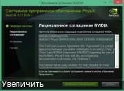 Letöltés motor játékok - nVidia PhysX rendszerszoftver keresztül torrent