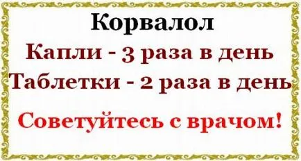 Колко пъти на ден можете да пиете Corvalol