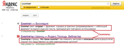 SNIPPET modul de a face motoarele de căutare arată fragmentul dorit