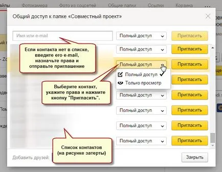 Сътрудничество в областта на Yandex Disk