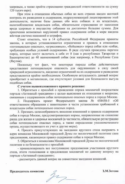 Съдържанието на кучета потенциално опасни породи се нуждаят от правна регламентация