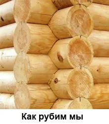 Будівництво дерев'яних будинків під ключ (замовити зруб) Будівництво дерев'яних будинків під ключ