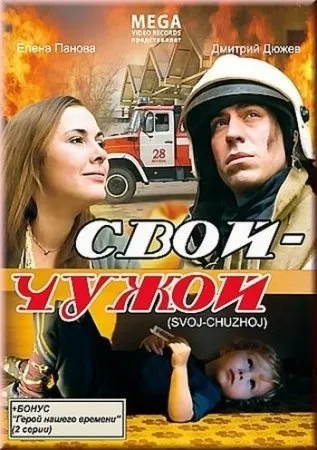 Приятел или враг (2008) - Гледай онлайн