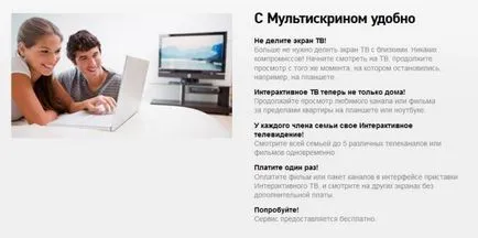 Тарифи за кабелна телевизия Rostelecom