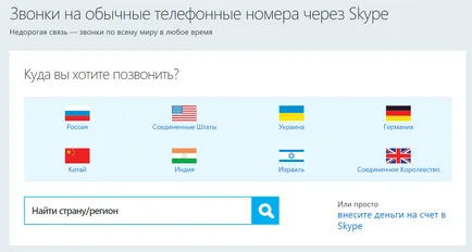 Vám- skype árak a nemzetközi hívások a Skype-on