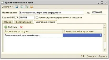 права Счетоводни отпуск и изчисляване на отпуск остатъци в програмата - 1C работната заплата и управление на персонала 8