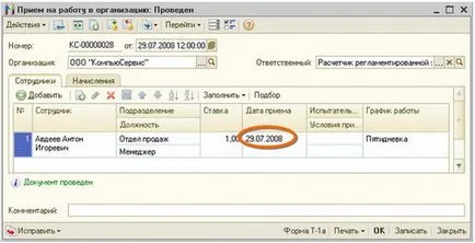 права Счетоводни отпуск и изчисляване на отпуск остатъци в програмата - 1C работната заплата и управление на персонала 8