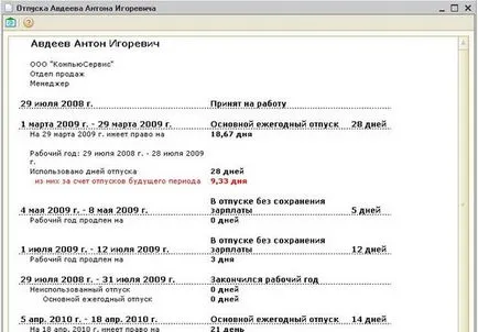 drepturi de concediu contabile și calcularea reziduurilor de concediu în program - 1C Salary și Personnel Management 8