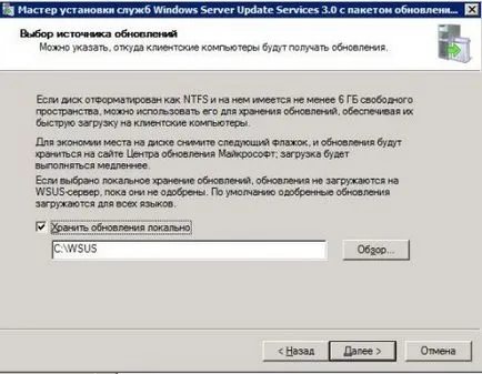 Как да инсталирате услугите за актуализация на Windows Server