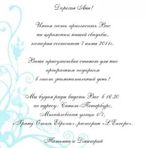Популярні тексти для весільних запрошень (тексти) Популярні тексти для весільних запрошень