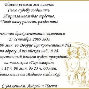 Популярні тексти для весільних запрошень (популярні тексти запрошення на весілля) Популярні тексти для весільних запрошень