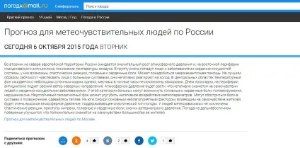 Погода мейл ру () офіційний сайт, прогноз погоди в городахУкаіни на сайті, погода мейл ру відгуки