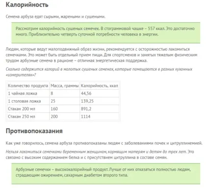 Чи корисно є кавунові кісточки разом з кавуном чому (разом) Чи корисно є кавунові кісточки разом з кавуном чому