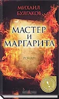 Владимир Познер, парадоксална поглед към 14-класически книги