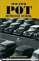 Владимир Познер, парадоксална поглед към 14-класически книги