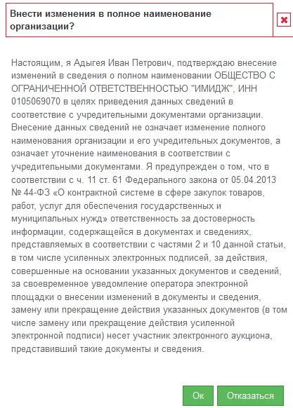 Извършването на промени и добавяне на документи към информацията за организацията