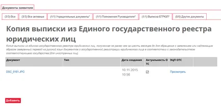 Извършването на промени и добавяне на документи към информацията за организацията