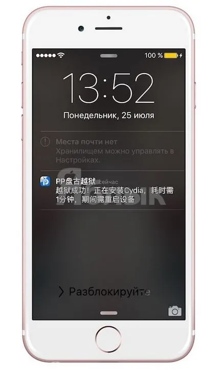 Мухи (не е започнало) Cydia след Jailbreak IOS 9