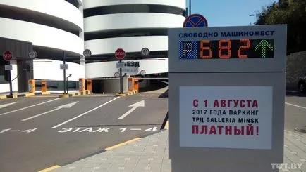 Всичко наоколо в автомобили и празен паркинг! Паркинг в Минск Мол Галерия стане платен