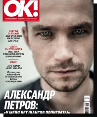 Anastasia Zavorotnyuk revista OK!