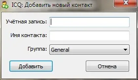 Правильна установка icq на прикладі qip (як встановити та налаштувати icq правильно на прикладі qip) Правильна установка icq на прикладі qip