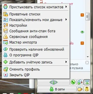 Правильна установка icq на прикладі qip (як встановити та налаштувати icq правильно на прикладі qip) Правильна установка icq на прикладі qip