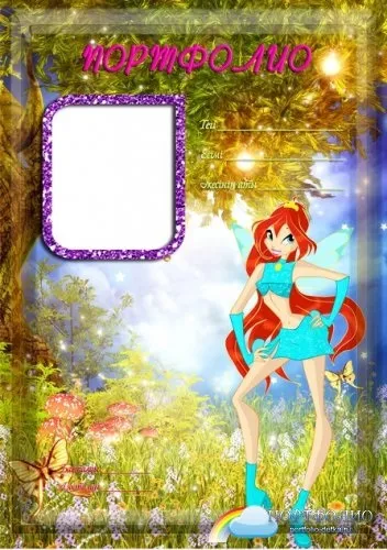 Портфоліо учня початкових класів винкс - winx - портфоліо для дитячого саду (портфоліо учня) Портфоліо учня початкових класів винкс - winx - портфоліо для дитячого садка