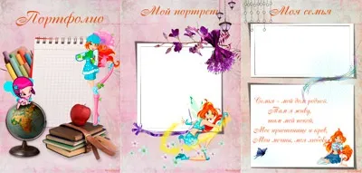 Портфоліо в стилі винкс (winx) для дівчинки, учениці початкової школи, вихованки дитячого саду - (винкс) Портфоліо в стилі винкс (winx) для дівчинки, учениці початкової школи, вихованки дитячого саду -