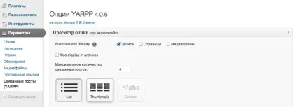 Схожі записи в wordpress за допомогою плагіна yarpp - wp magazine (плагіна) Схожі записи в wordpress за допомогою плагіна yarpp - wp magazine