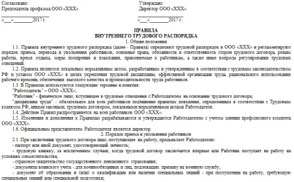 Правила внутрішнього трудового розпорядку - зразок 2017 (внутрішнього трудового розпорядку) Правила внутрішнього трудового розпорядку - зразок 2017