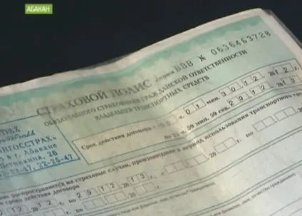 Правила страхування ОСАЦВ