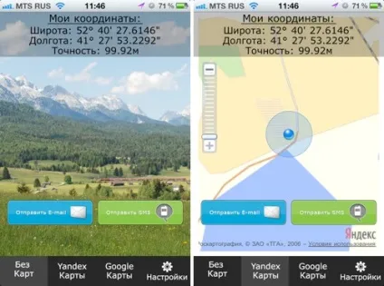 Послати gps швидка відправка ваших координат (конкурс завершено) (послати) Послати gps швидка відправка ваших координат (конкурс завершено)