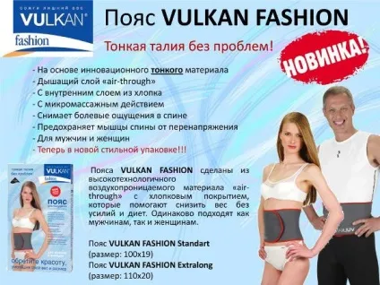 Пояс вулкан для схуднення відгуки (пояс вулкан для схуднення живота відгуки класик як носити гідності інструкція із застосування протипоказання відео) Пояс вулкан для схуднення відгуки