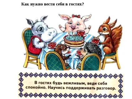Правила етикету для дітей в картинках і віршах (дітей) Правила етикету для дітей в картинках і віршах
