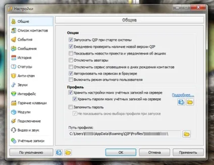 Правильна установка icq на прикладі qip (як встановити та налаштувати icq правильно на прикладі qip) Правильна установка icq на прикладі qip